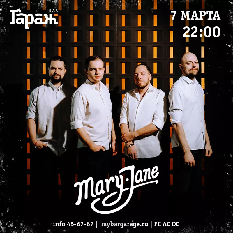 Mary Jane. Бар Гараж