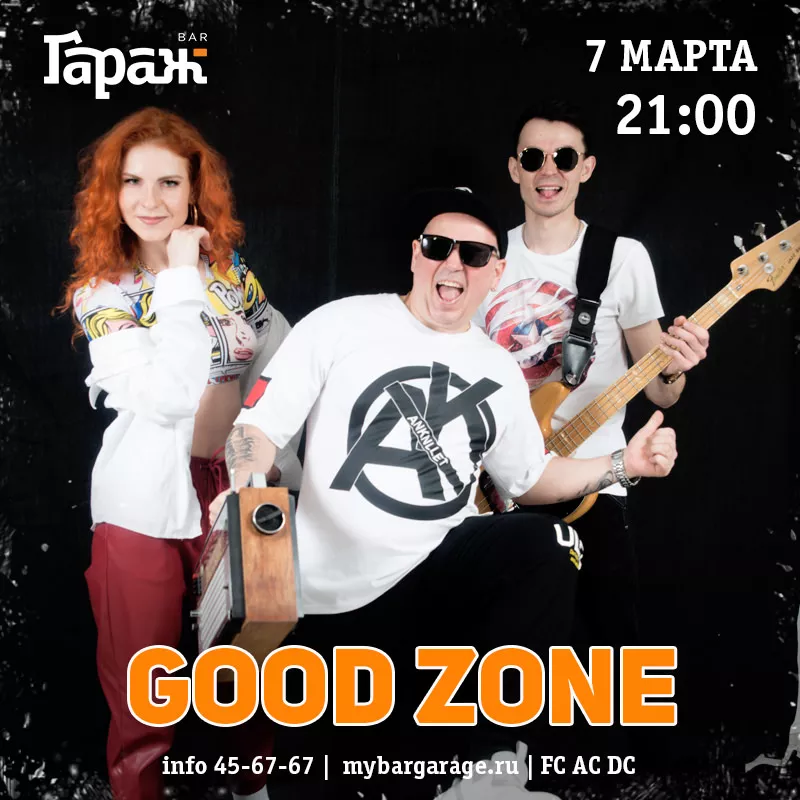 Good Zone. Бар Гараж