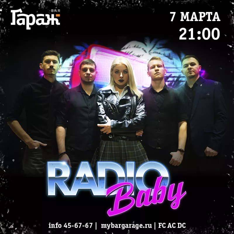 Radio Baby. Бар Гараж