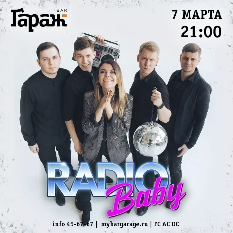 Radio Baby. Бар Гараж