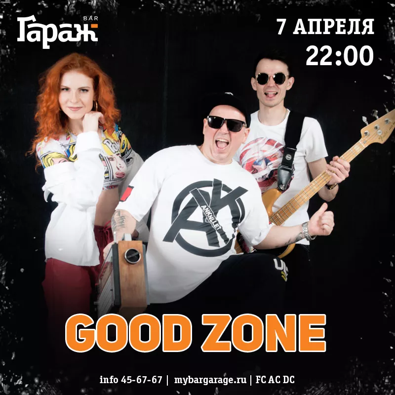 Good Zone. Бар Гараж