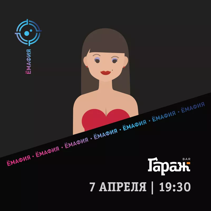 YooMafia. Бар Гараж