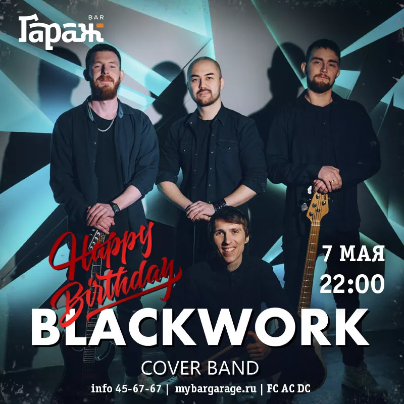 HAPPY BIRTHDAY Blackwork!. Бар Гараж