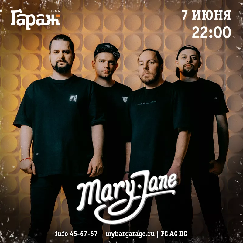 Mary Jane. Бар Гараж