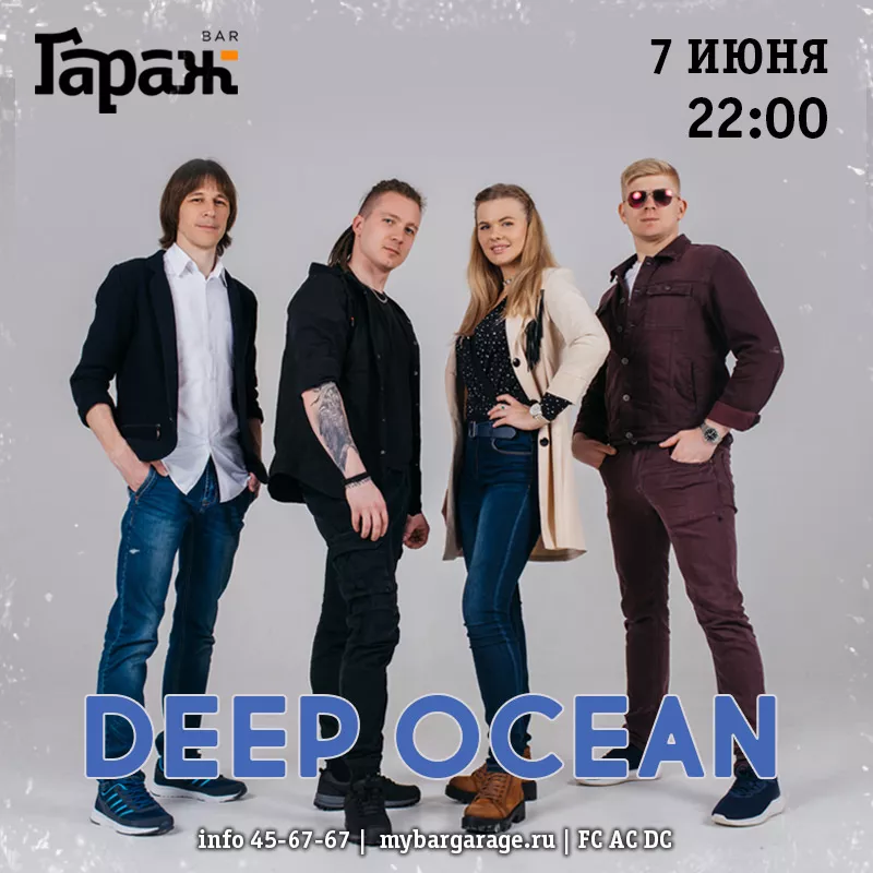 Deep Ocean. Бар Гараж