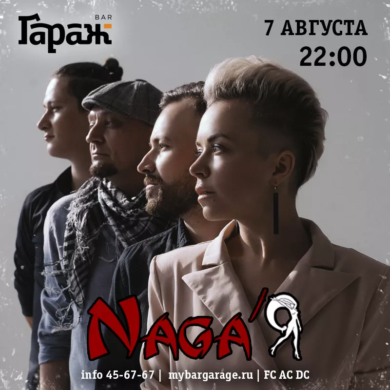 Naga'Я. Бар Гараж