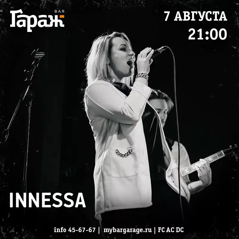Innessa. Бар Гараж