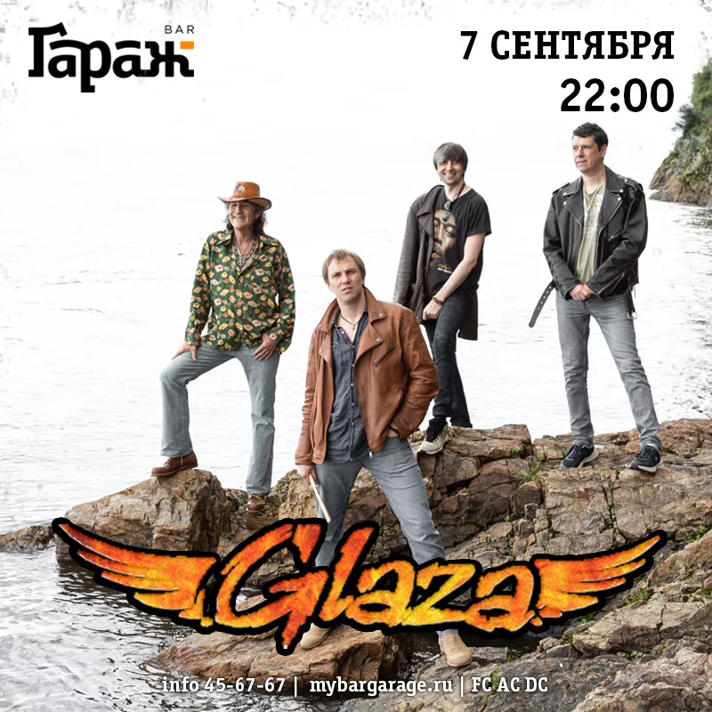 Glaza. Бар Гараж