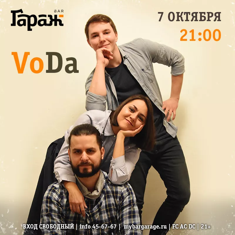 VoDa. Бар Гараж