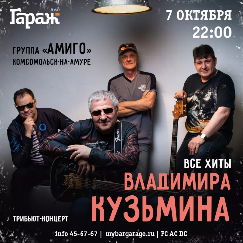 Трибьют В. Кузьмина. Бар Гараж