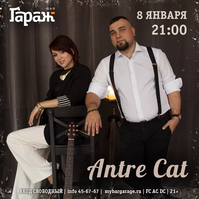 Antre Cat. Бар Гараж