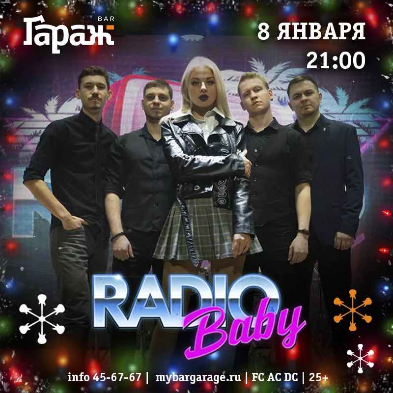 Radio Baby. Бар Гараж