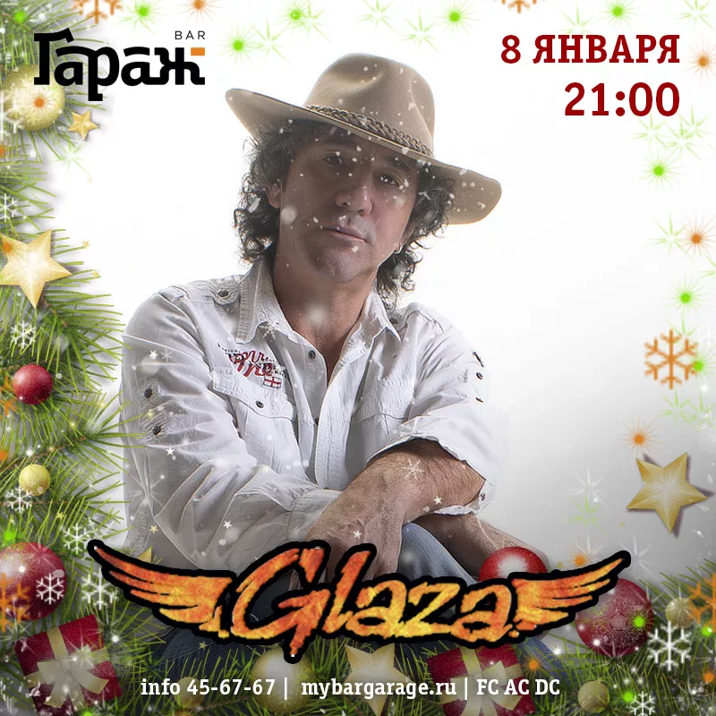 Glaza. Бар Гараж