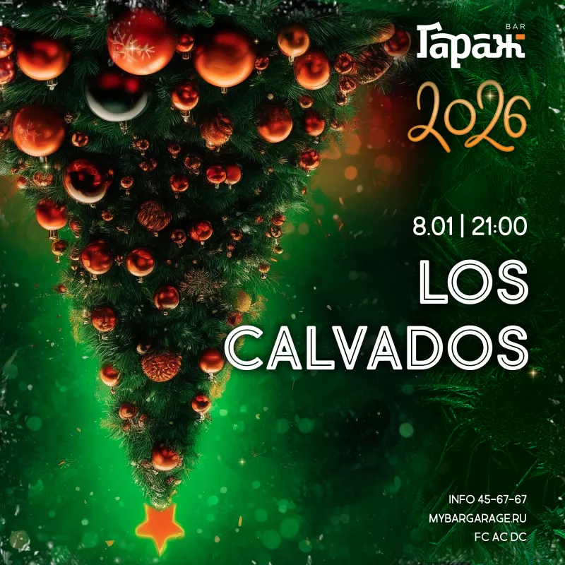 Los Calvados. Бар Гараж