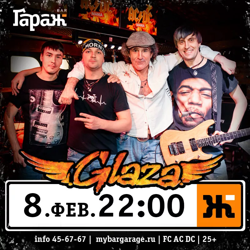 Glaza. Бар Гараж