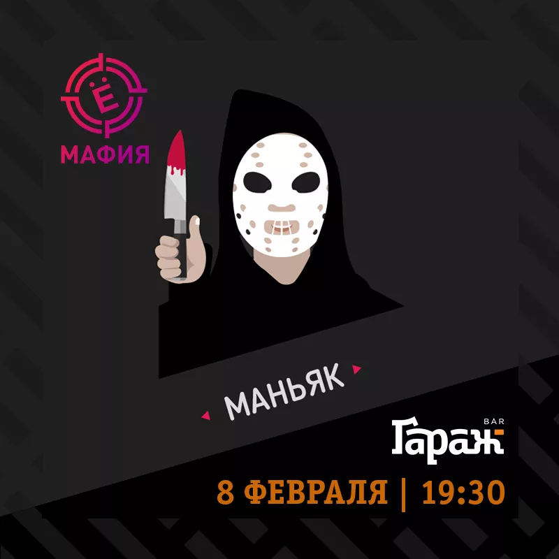 YooMafia и Настольные игры. Бар Гараж