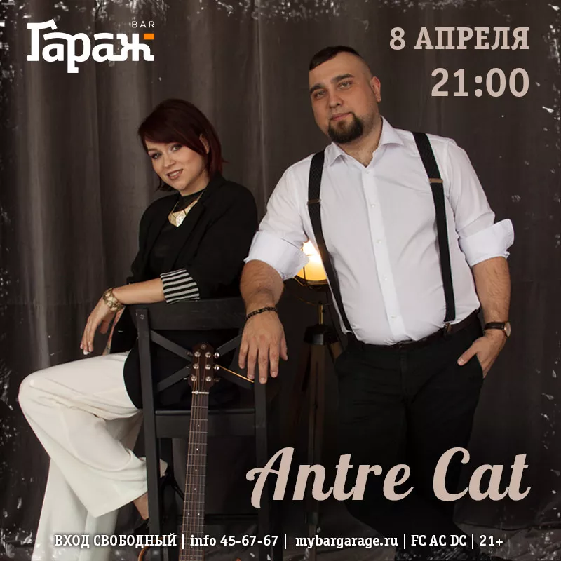 Antre Cat. Бар Гараж