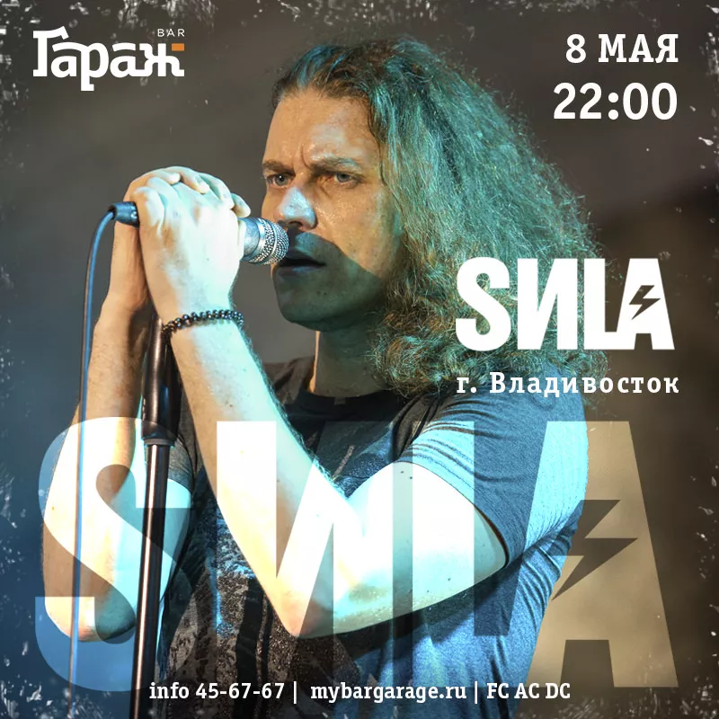 SИLА (Владивосток). Бар Гараж