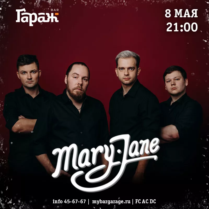 Mary Jane. Бар Гараж