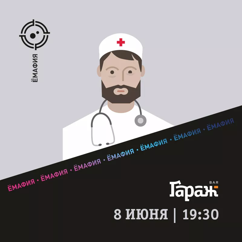 YooMafia. Бар Гараж