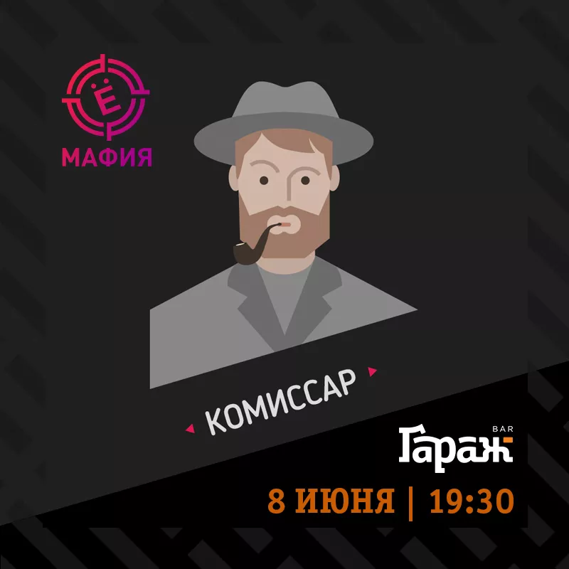YooMafia. Бар Гараж