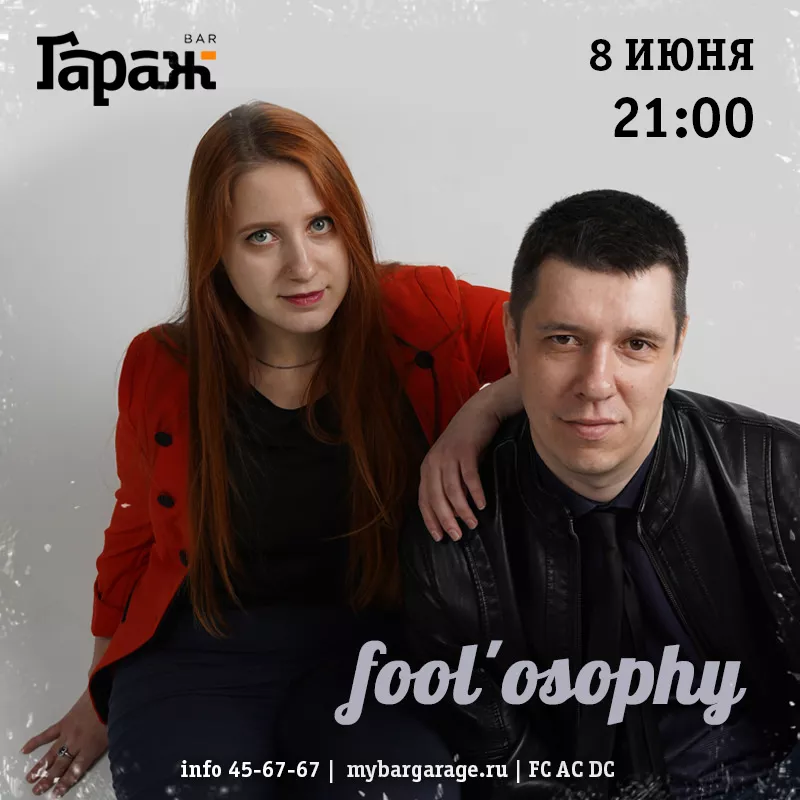 Fool'osophy. Бар Гараж