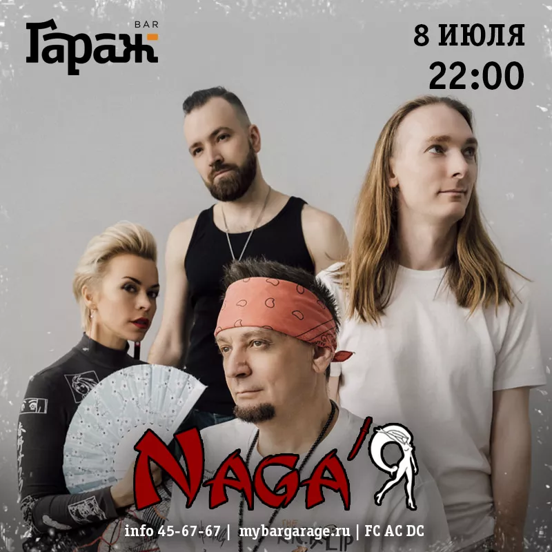 Naga'Я. Бар Гараж