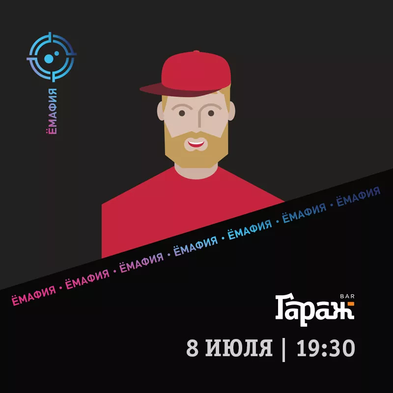 YooMafia. Бар Гараж