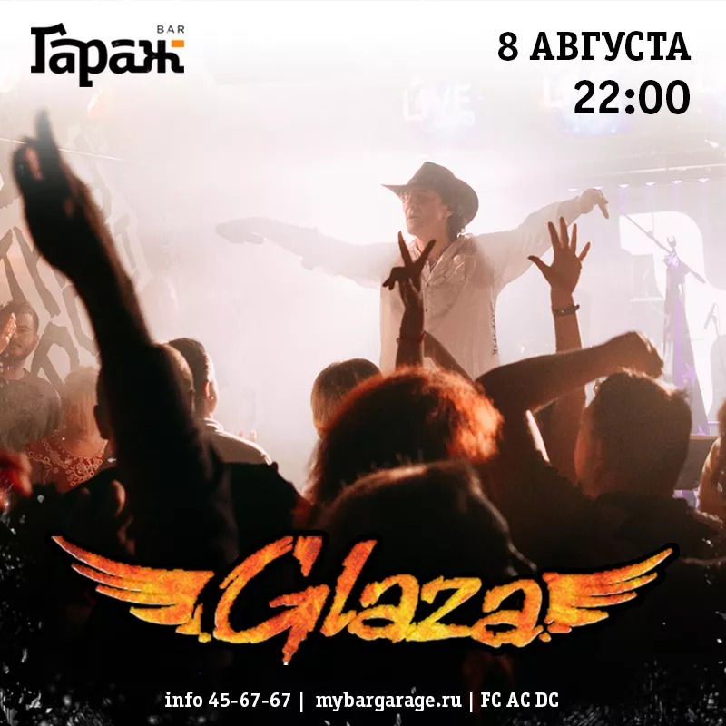 Glaza. Бар Гараж