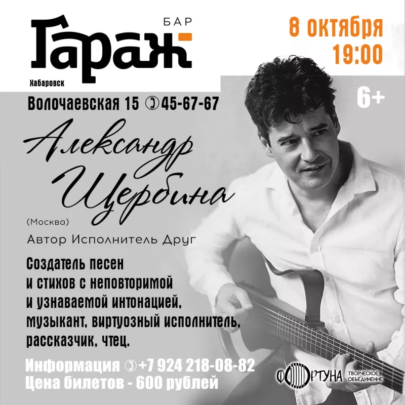 Александр Щербина. Бар Гараж