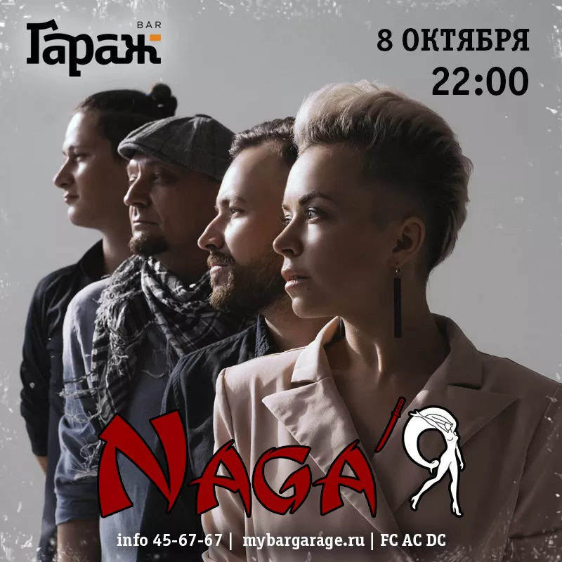 Naga'Я. Бар Гараж