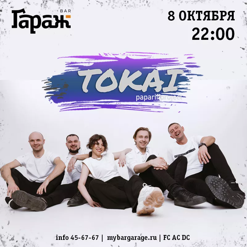 Tokai. Бар Гараж