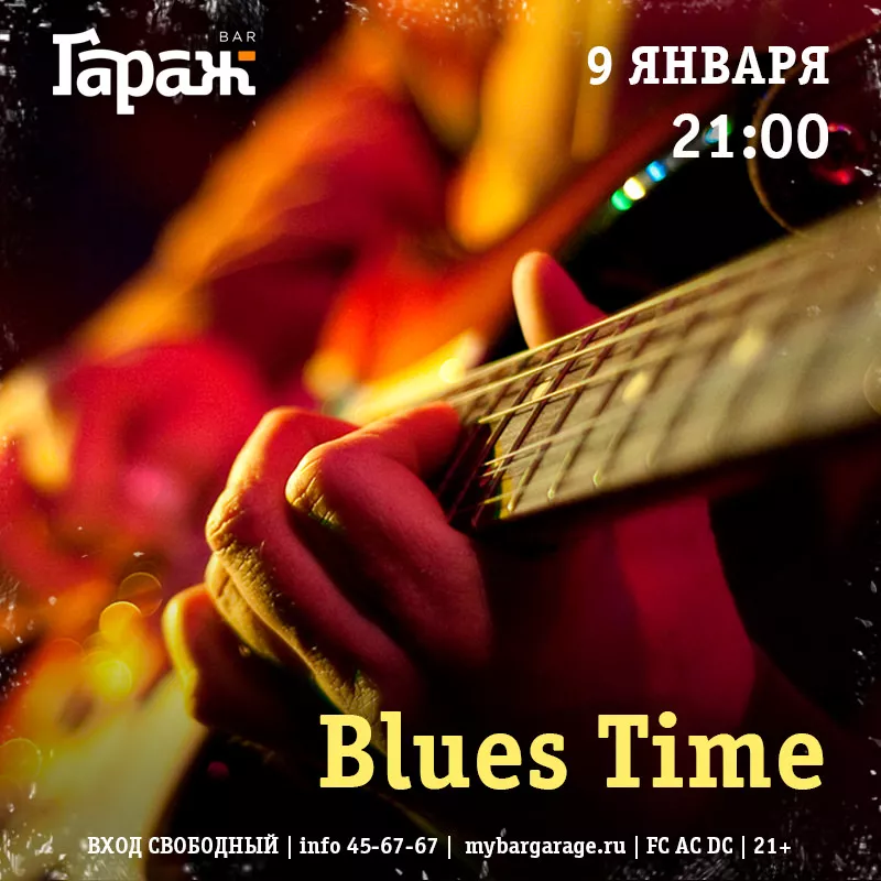 Blues Time. Бар Гараж
