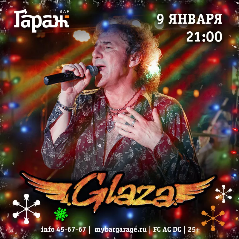 Glaza. Бар Гараж