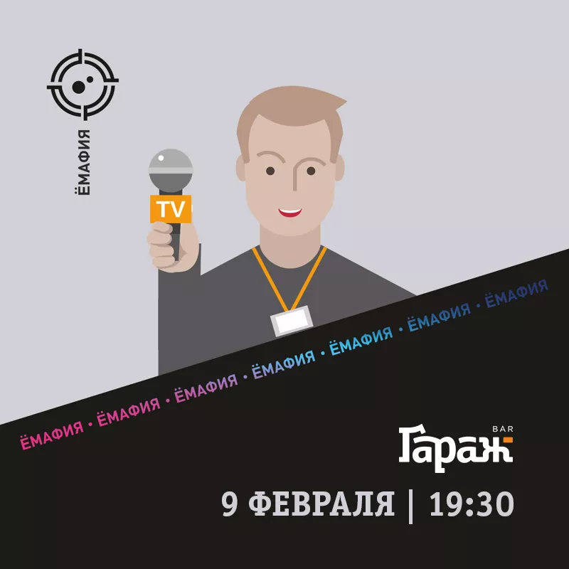 YooMafia. Бар Гараж