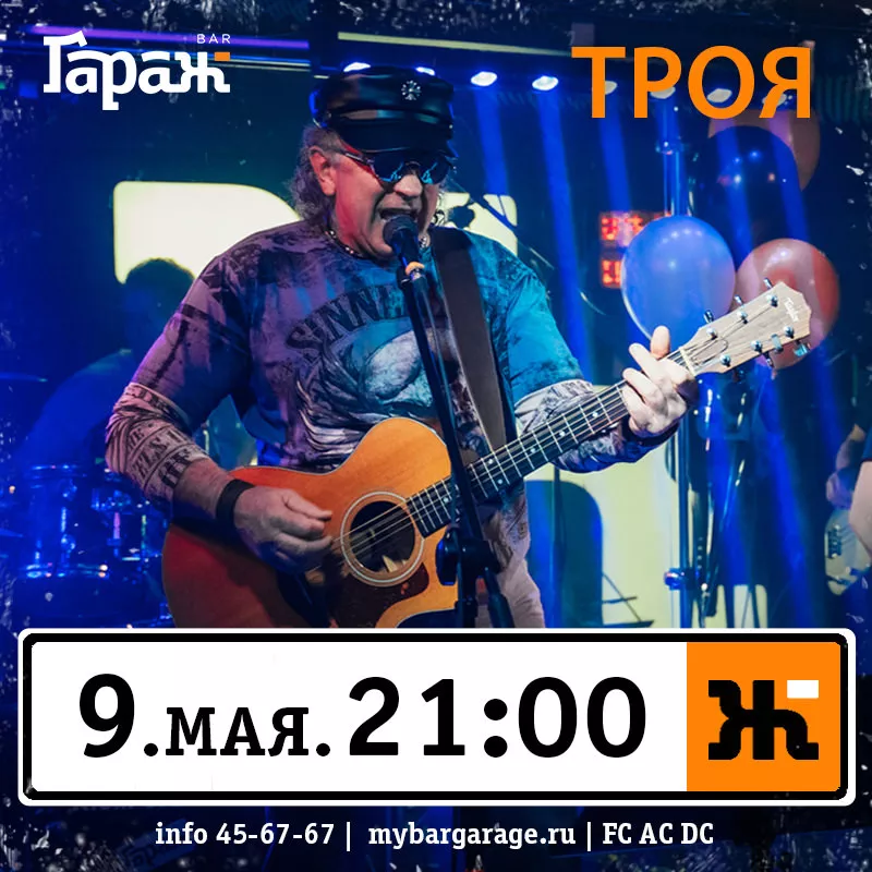 Троя. Бар Гараж