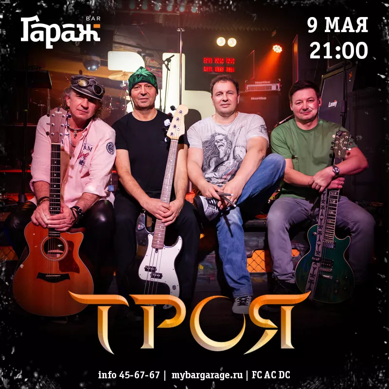 Троя. Бар Гараж