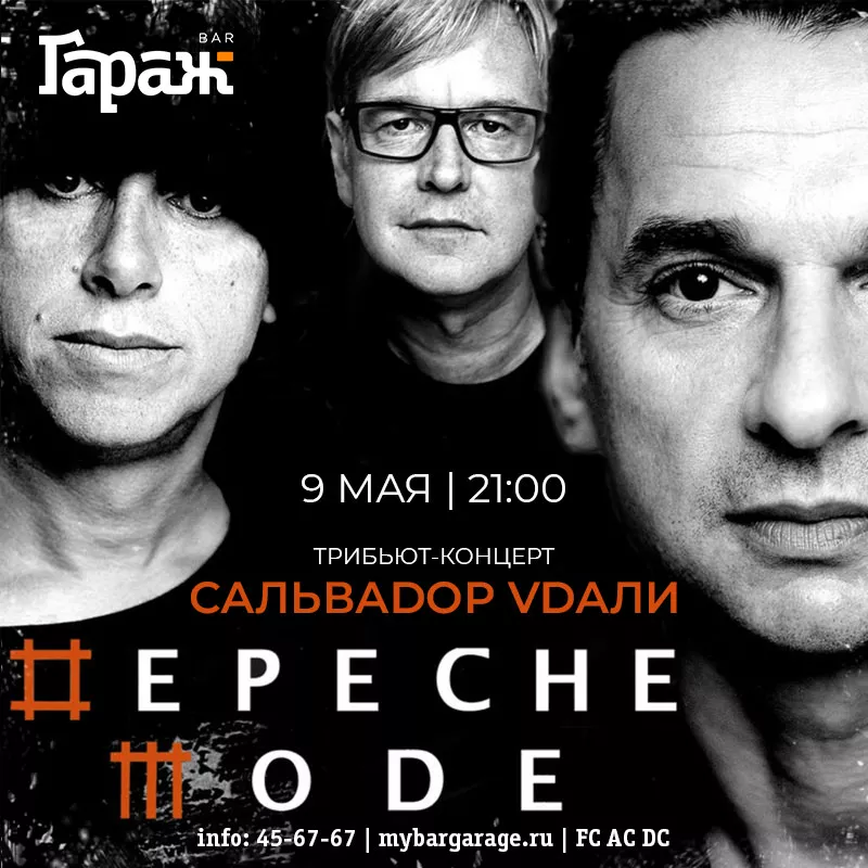 Трибьют Depeche Mode c Сальваdop Vdaли. Бар Гараж