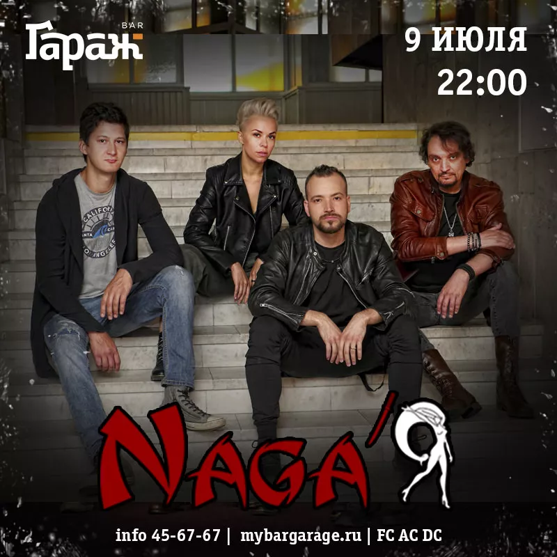 Naga'Я. Бар Гараж