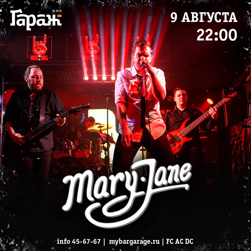 Mary Jane. Бар Гараж
