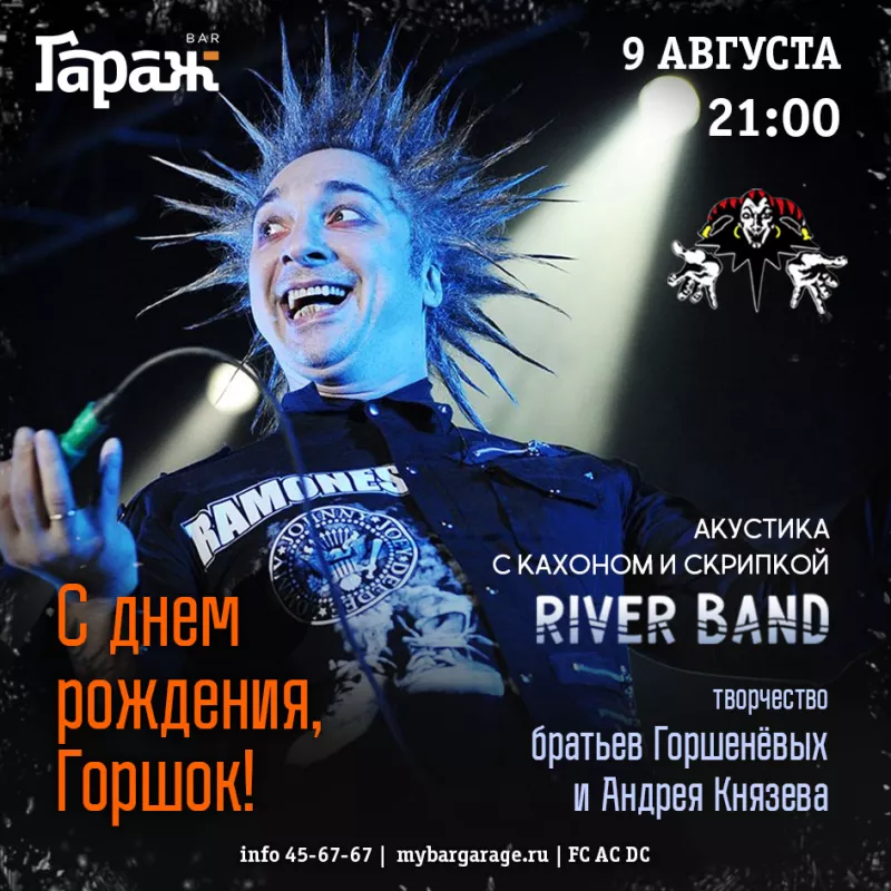 С Днем рождения Горшок!. Бар Гараж