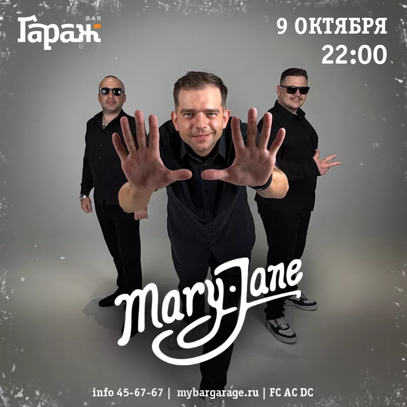 Mary Jane. Бар Гараж
