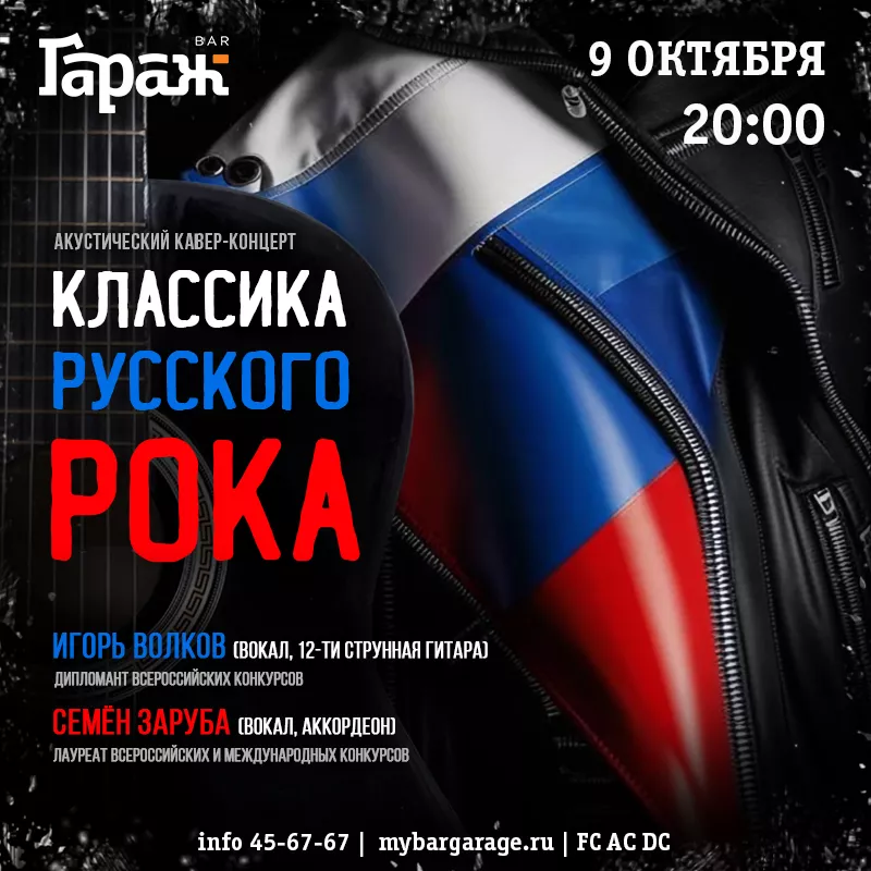 Классика русского рока (акустика). Бар Гараж