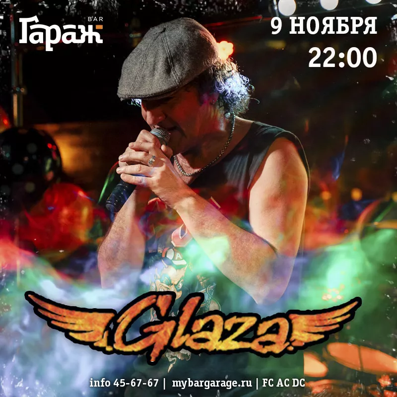 Glaza. Бар Гараж