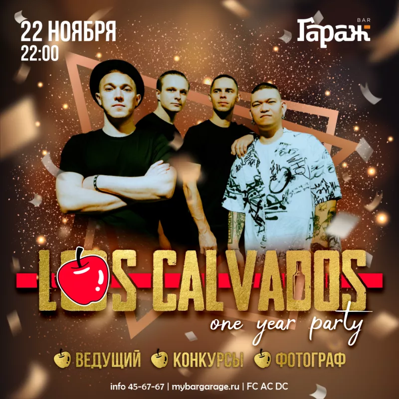 HAPPY BIRTHDAY Los Calvados!. Бар Гараж