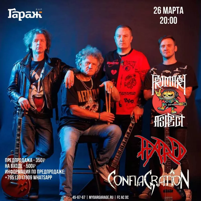 Primary Aspect, Conflagration, Hexered. Бар Гараж