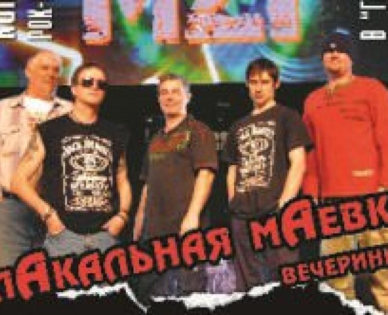 Лакальная маевка MZF