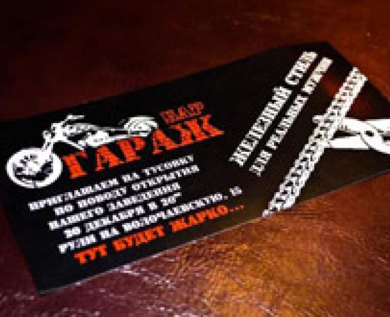 Открытие бара Гараж