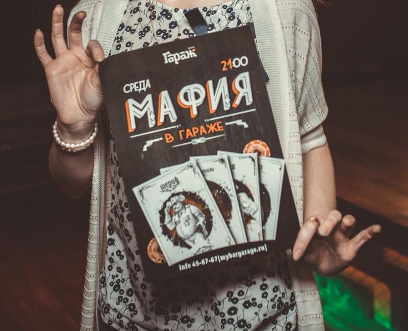 Мафия по-гараЖному 