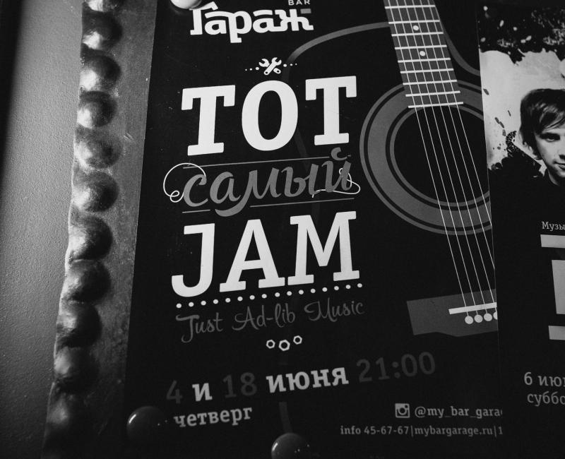 Тот самый JAM!